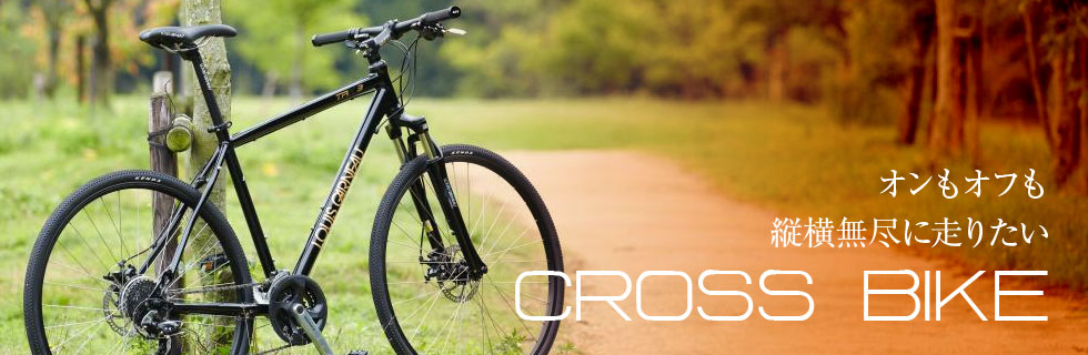 CROSS BIKE/クロスバイク