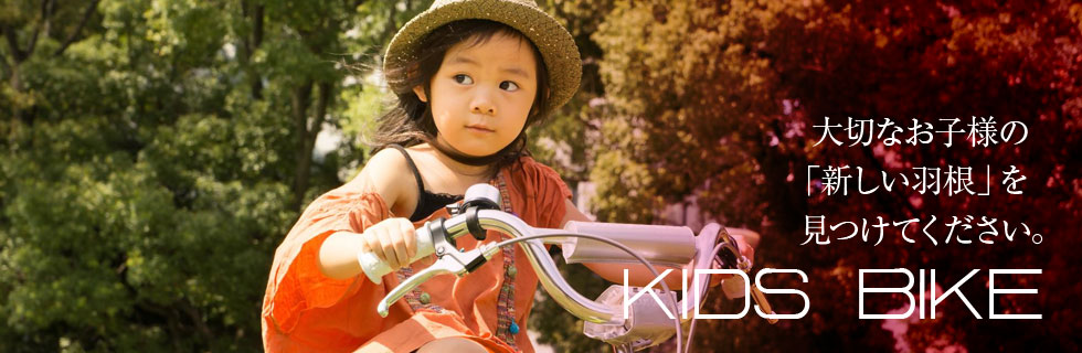 KIDS BIKE/LbYoCN