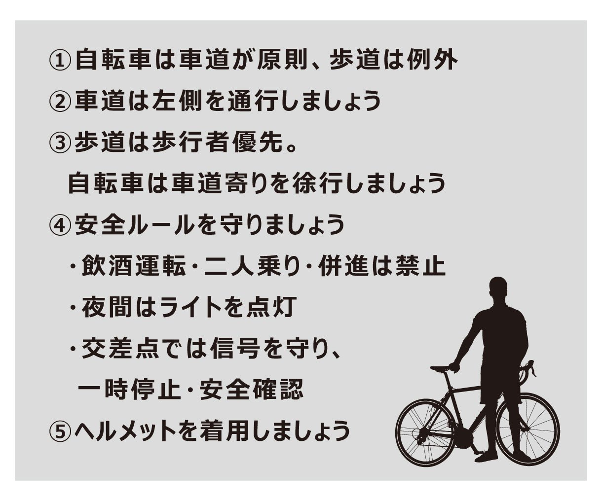 安全運転のルール