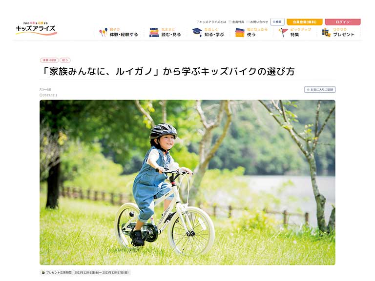 キッズアライズ掲載情報