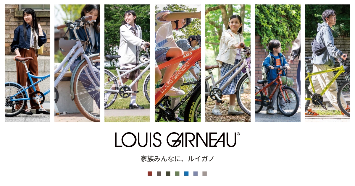 正規販売店リスト / LOUIS GARNEAU / ルイガノ 最新モデルのご紹介